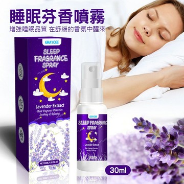 睡眠芬香噴霧 睡眠噴霧 緩解入睡 睡眠香薰 快速睡眠 睡眠噴霧 植物芳香 噴霧細膩 配方安全 助眠 安睡整晚