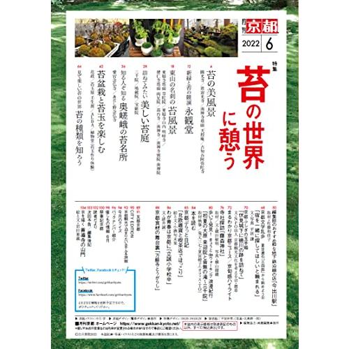 月刊京都2022年6月号