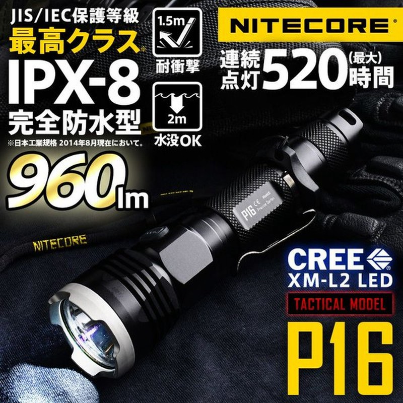 Nitecore ナイトコア P16 Ledフラッシュライト 防災ライト 懐中電灯 防災グッズ 災害グッズ ブランド 通販 Lineポイント最大0 5 Get Lineショッピング