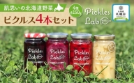 ピクルス4本セット