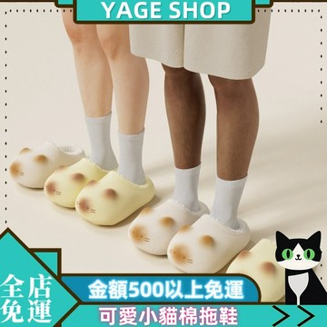 YAGE🩴拖鞋 chikoku可愛拖鞋 可愛小貓棉拖鞋 防水棉拖鞋 女冬季加絨保暖棉拖鞋 情侶居家厚底棉拖鞋
