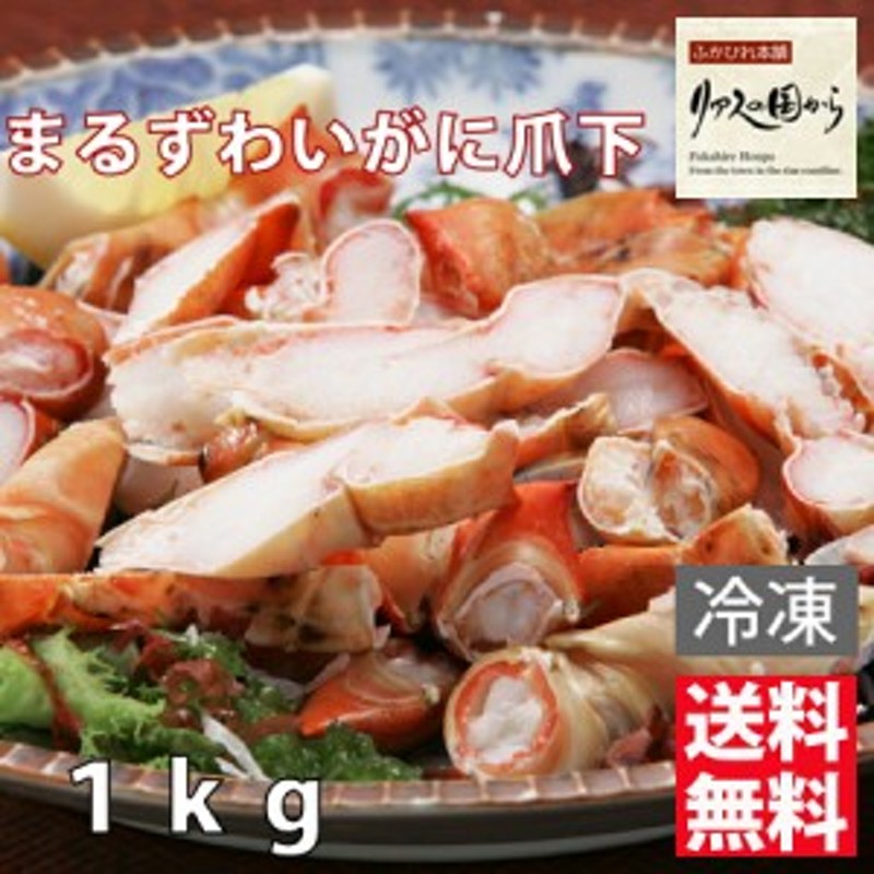 【ボイルまるずわいがに】まるずわいがに爪下ハーフカット800ｇ（総重量　１ｋｇ）沖縄県は追加送料あり　まるずわいがに　カネダイ　LINEショッピング