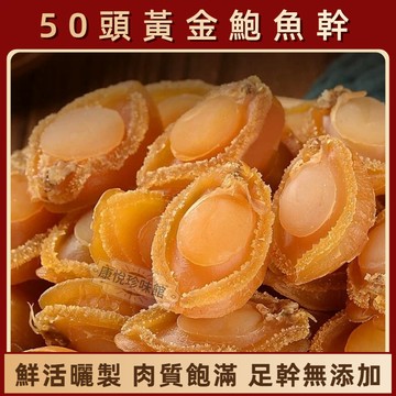 大鮑魚幹貨250g 正品50頭幹鮑小罐裝黃金鮑魚幹海鮮乾貨佛跳墻食材商用批發