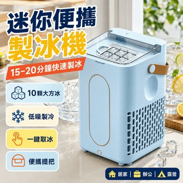 【不好用💥包退】台灣公司貨 松禾SONGH迷你便携製冰機 製冰機 小型製冰機 全自動製冰機 快速製冰 快速出冰