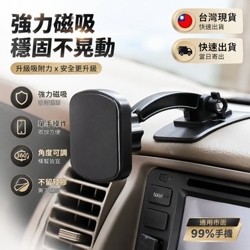 🇹🇼現貨附發票✅黏貼磁吸手機架 手機支架 磁性支架 儀表板用 車用支架 磁鐵手機架 車載支架 車用手機架汽車手機架