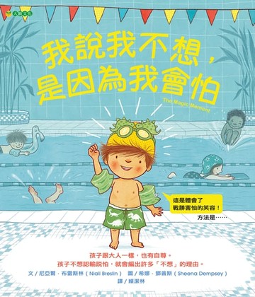 【電子書】我說我不想， 是因為我會怕
