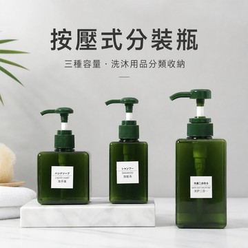 乳液按壓瓶 洗髮精分裝瓶 沐浴乳分裝瓶 洗手液分裝瓶 洗面乳分裝瓶 按壓分裝瓶 按壓空瓶 泵頭分裝瓶 旅行按壓瓶