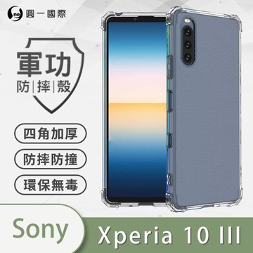【O-ONE】SONY Xperia 10 III『軍功防摔殼』O-ONE品牌新型結構專利M565508 通過美國軍規防摔認證標準MID810G