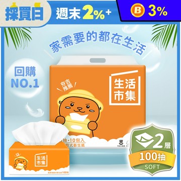 【生活市集】夯吉超柔可溶水抽取式衛生紙100抽