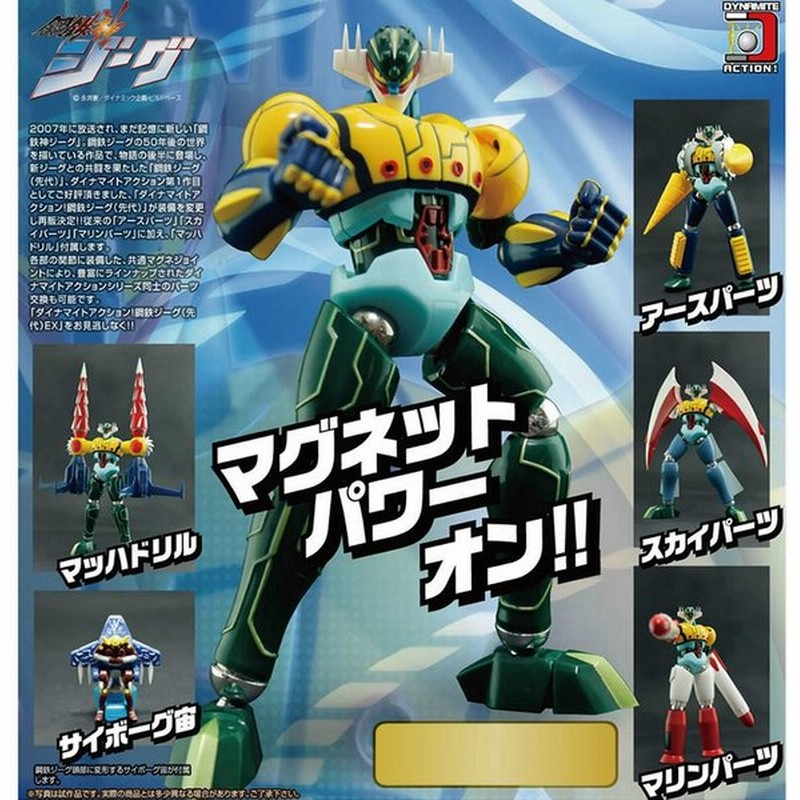 新品即納 Fig ダイナマイトアクション No 1ex 鋼鉄ジーグ 先代 Ex 鋼鉄神ジーグ フィギュア エヴォリューショントイ 1601 通販 Lineポイント最大0 5 Get Lineショッピング