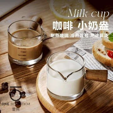 台灣出貨☕木柄小奶杯 奶盅 玻璃量杯 奶精杯 牛奶杯 咖啡杯 玻璃醬汁杯 奶盅 醬料杯 玻璃杯 濃縮咖啡杯 雙嘴杯
