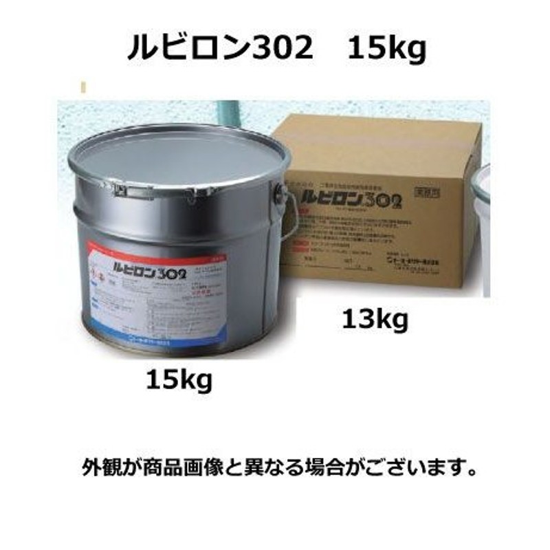 ルビロン302 15kg/トーヨーポリマー/一液ウレタン樹脂系接着剤/OAフロア支柱固定用接着剤 LINEショッピング