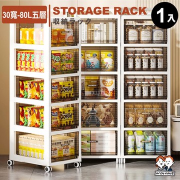 ANDYMAY2 80L 森巴分層附輪收納架 收納櫃 抽屜櫃 收納箱-30寬五層 (1入) OH-R202