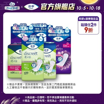【TENA添寧】護妳墊（微量型 一般型 加強型 量多型 夜用型/箱購）漏尿墊 防漏尿用｜維達官方旗艦店