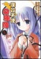 撲殺天使朵庫蘿（5）書[二手書_普通]