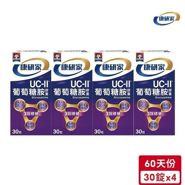 桂格康研家 UC-II®葡萄糖胺膠囊(30粒/瓶)*4入｜官方直營