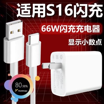適用于vivoS16充電器極速閃充66W瓦插頭快沖6A充電線加長2米s16手機66w超級快充套裝會島Type-C接口數據線