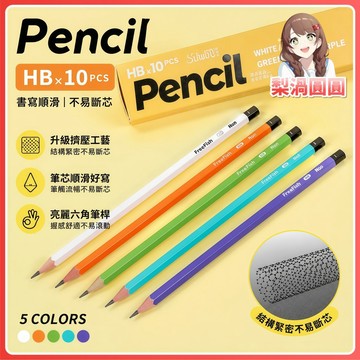 隔日到貨🍐鉛筆 彩色桿鉛筆 六角鉛筆 兒童HB鉛筆 可削式鉛筆 彩色筆桿 環保鉛筆 素描繪畫筆 練字文具 文具禮物