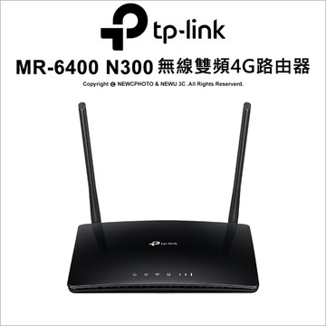 TP-Link TL-MR6400 300Mbps 4G SIM卡 LTE WIFI路由器 家用無線雙頻 4G分享器