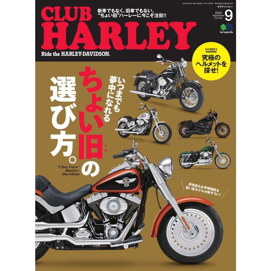 CLUB HARLEY 2020年9月号 電子書籍版   CLUB HARLEY編集部