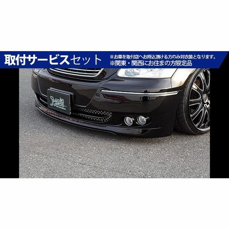 関西 関東限定 取付サービス品セルシオ Ucf30 後期 Front Bumper 通販 Lineポイント最大0 5 Get Lineショッピング