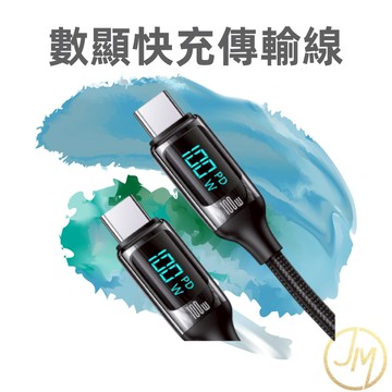 數顯快充傳輸線 蘋果充電線 type c 充電線 100PD快充線 充電線 iphone USB