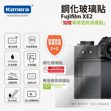 "買一送一" Fujifilm XE2 鋼化玻璃貼 硬式保護貼 XE2 專用 9H 買鋼化送高清 保護貼 XE2