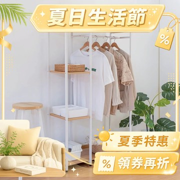 RICHOME 桑妮大衣櫥架 衣架 衣櫥 開放式衣架 開放式衣櫥 玄關架 掛衣架 複合式衣帽架 吊衣架 WA220