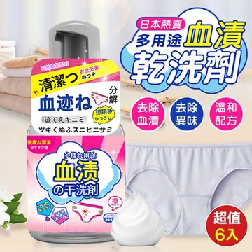 日本熱賣多用途血漬乾洗劑330ML（超值6入）