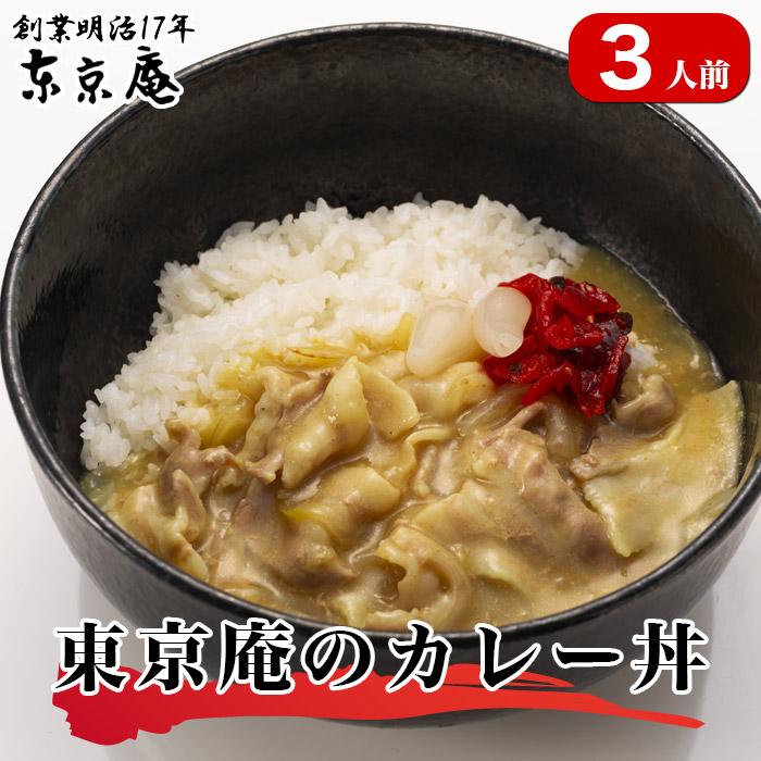 丼 カレー丼 カレー 豚肉 あいち姫 冷凍 お取り寄せ 3人前 甘口 お歳暮 のし対応