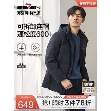 (免運)柒牌可拆連帽羽絨服男冬季厚款三防保暖男款商務休閑羽絨外套