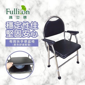 現貨 有背扶手便盆椅 摺疊便盆椅 摺疊椅 不鏽鋼 沐浴椅 洗澡 洗澡椅老人 浴室 浴室椅 老人洗澡椅 拐杖椅 便盆椅 便盆椅 馬桶扶手架 坐便椅【護立康】