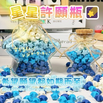 隔日到貨⚡星星許願瓶 軟木塞星星瓶 幸運星瓶子 木塞瓶 diy折紙 塑料瓶 漂流瓶 許願瓶 裝飾瓶 摺紙星星 折紙星星