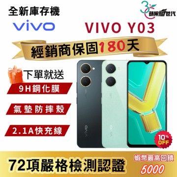 『10倍蝦幣+含稅附發票』VIVO｜Y03｜4+64｜手機