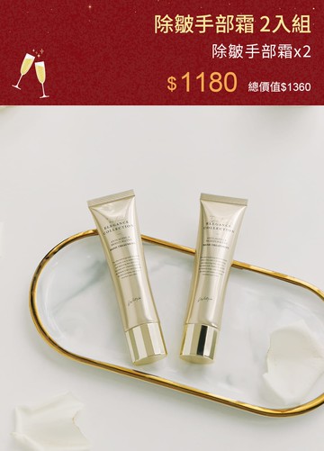 除皺手部霜 2入組