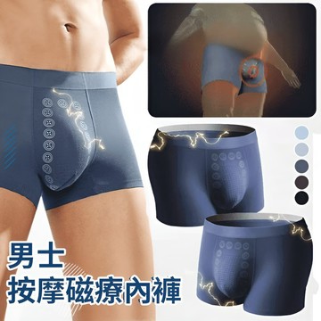 男士首选🍀专用透气按摩磁療舒适冰丝耐磨不易起球內褲 物理按摩顆粒中腰短褲男 7a抗菌內褲