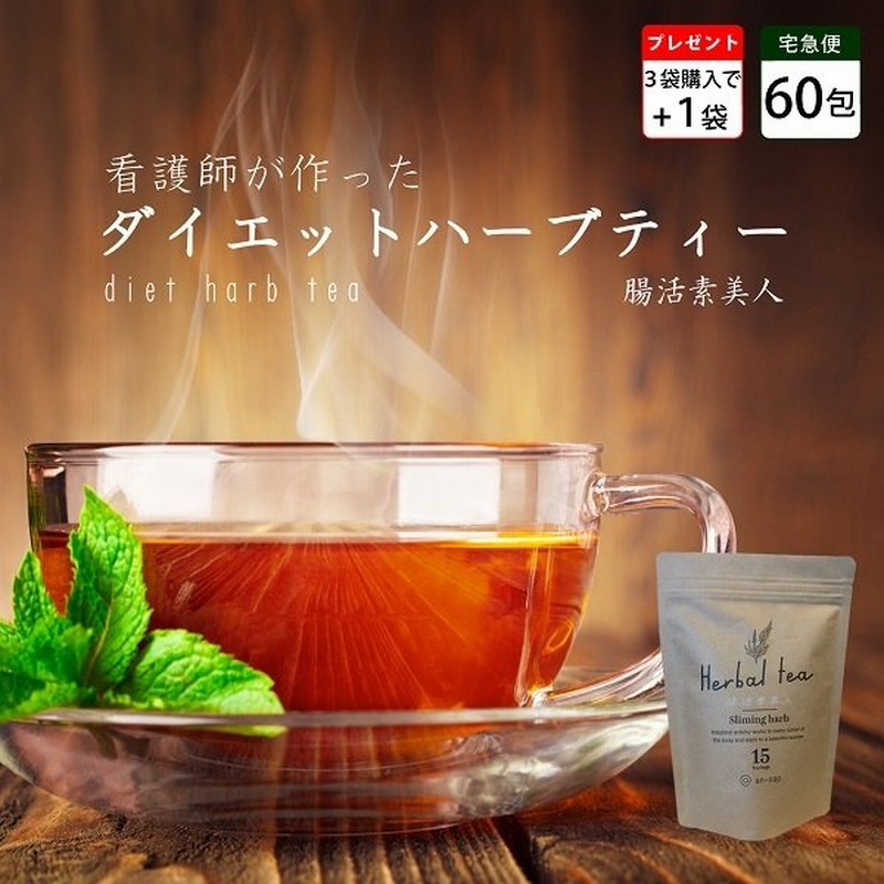 ハーブティー 健康茶 便秘 への嬉しいレビューを頂いています ルイボスティー お茶 ダイエットティー 腸活 素美人 リラックス １番お得 3袋購入で1袋プレゼント 通販 Lineポイント最大0 5 Get Lineショッピング