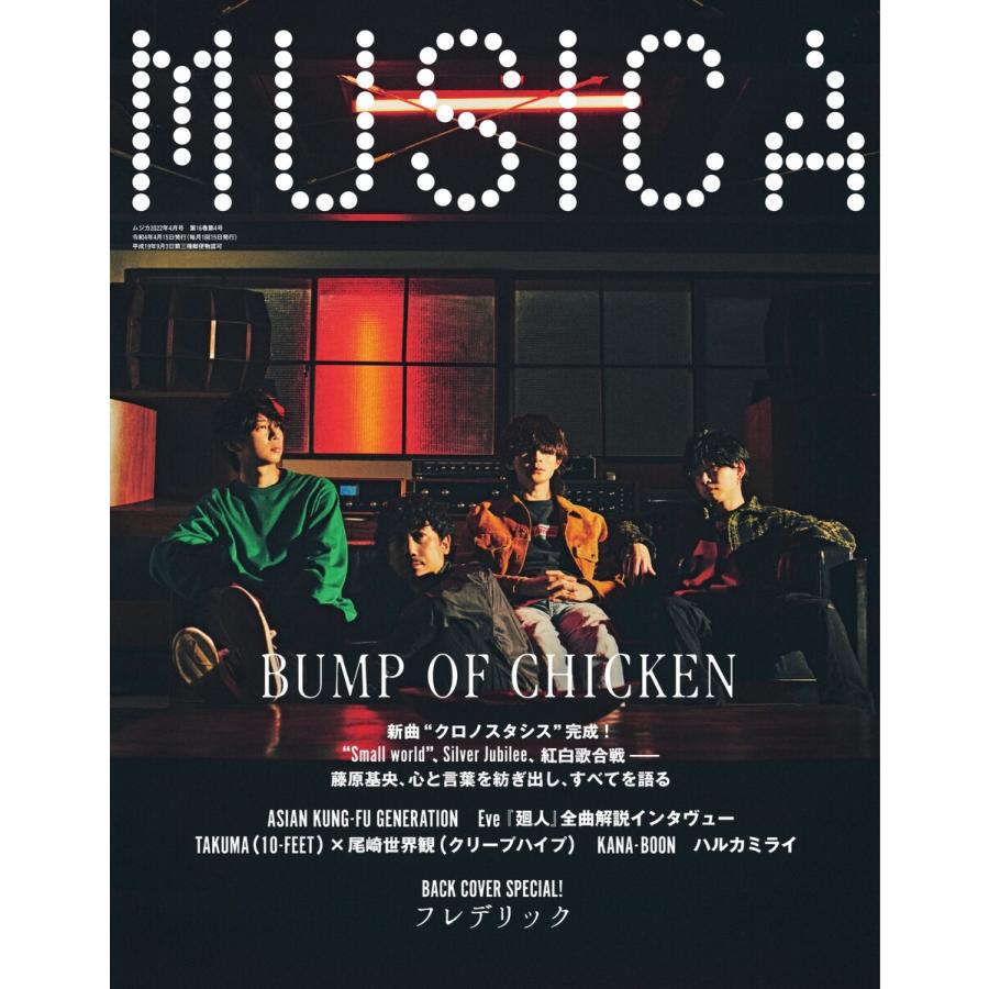 MUSICA 2022年4月号 電子書籍版   MUSICA編集部