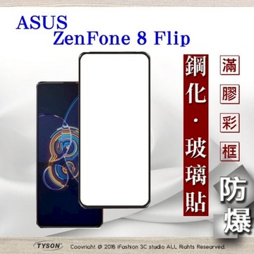 【愛瘋潮】99免運  現貨 螢幕保護貼 華碩 ASUS ZenFone 8 Flip ZS672KS 2.5D滿版滿膠 彩框鋼化玻璃保護貼 9H 螢幕保護貼