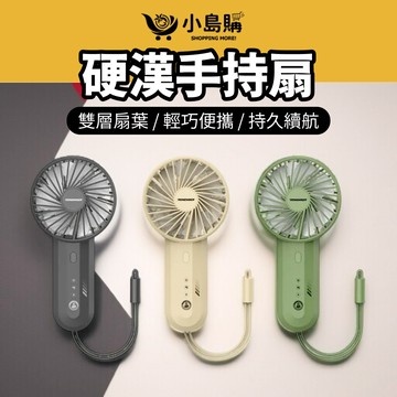 【小島購】硬漢手持扇 風扇 隨身風扇 手持吊扇 掛繩風扇 便攜式風扇 小風扇 手持扇 RHF-01 樂活不露