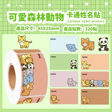 12H出貨🚀動物姓名貼 標籤貼 手寫姓名貼 防水姓名貼紙 卡通姓名貼 兒童姓名貼紙 可愛姓名貼 名字貼 標籤貼紙