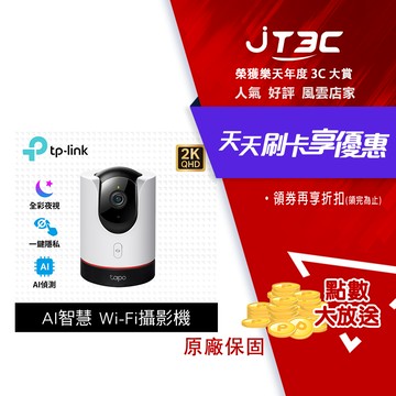 【搭記憶卡】TP-LINK Tapo C225 AI智慧無線網路攝影機 監視器 IP CAM(真2K/400萬畫素/全彩夜視/360旋轉式/Wi-Fi)