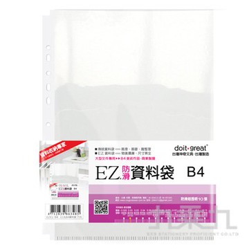 B4-EZ資料袋(10張)EZ11-B4【九乘九購物網】