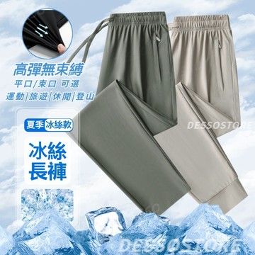 ⭐台灣出貨⭐夏季冰絲長褲 涼感束口褲 L-8XL大尺碼 彈力透氣男女運動褲 修身薄款休閒長褲 涼感長褲男 冰絲運動長褲