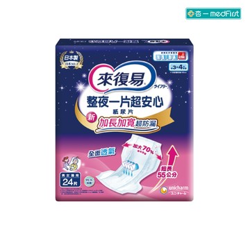 來復易 整夜一片超安心紙尿片 (24片/5包/箱)【杏一】