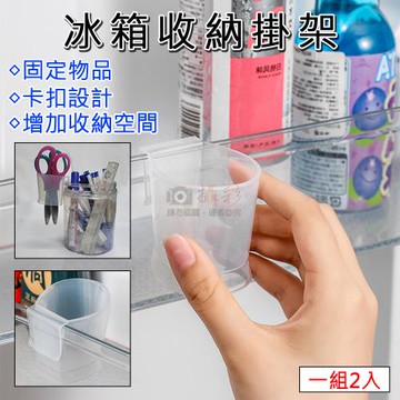 【捷華】冰箱壁掛收納架(一組2入)