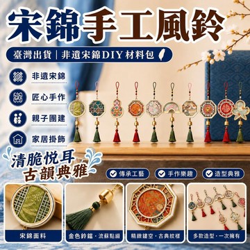 新款🎯臺灣出貨🎯宋錦珍珠風鈴DIY材料包 非遺手工製作套件 車載裝飾風鈴 兒童團建手作素材