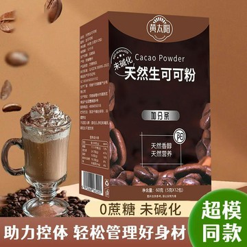 臺灣現/貨✨可可粉 生可可粉0脂肪無糖減脂黃太陽生可可粉未鹼化熱巧克力烘焙代餐膳食纖維天然養生粉