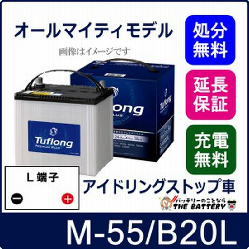 M 55 Bl タフロング 昭和電工 自動車バッテリー アイドリングストップ車標準車対応 通販 Lineポイント最大1 0 Get Lineショッピング