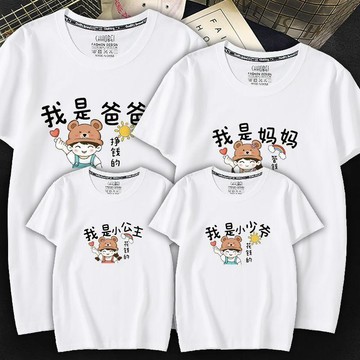 【小悅居】特別的親子裝一家四口夏裝T恤2026新款國風母子寬鬆夏季純棉短袖網紅同款、熱門單品 人氣好物